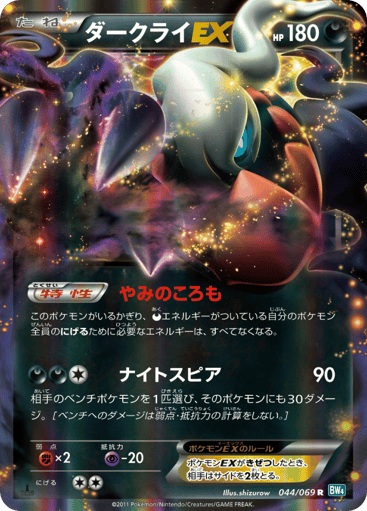 Darkrai-EX - Dark Rush 44