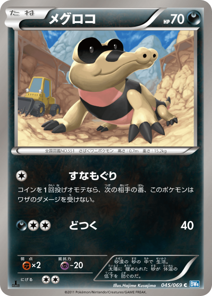 Sandile – Dark Rush 045/069 Pokémon card