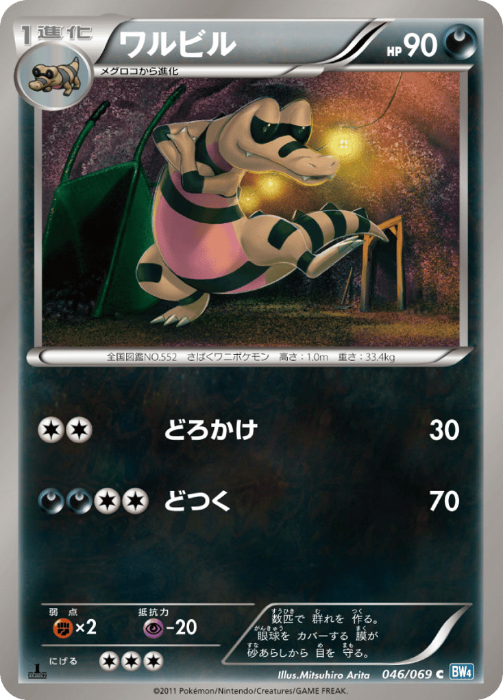 Krokorok – Dark Rush 046/069 Pokémon card