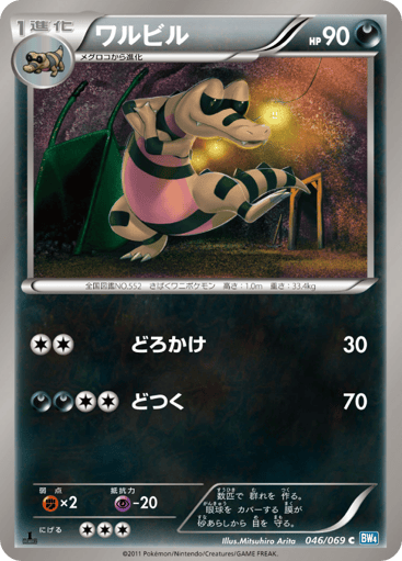 Krokorok - Dark Rush 46