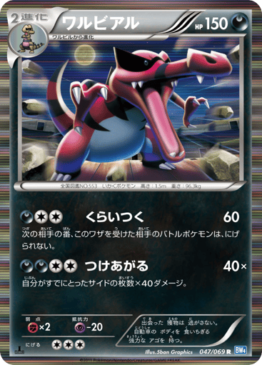 Krookodile - Dark Rush 47