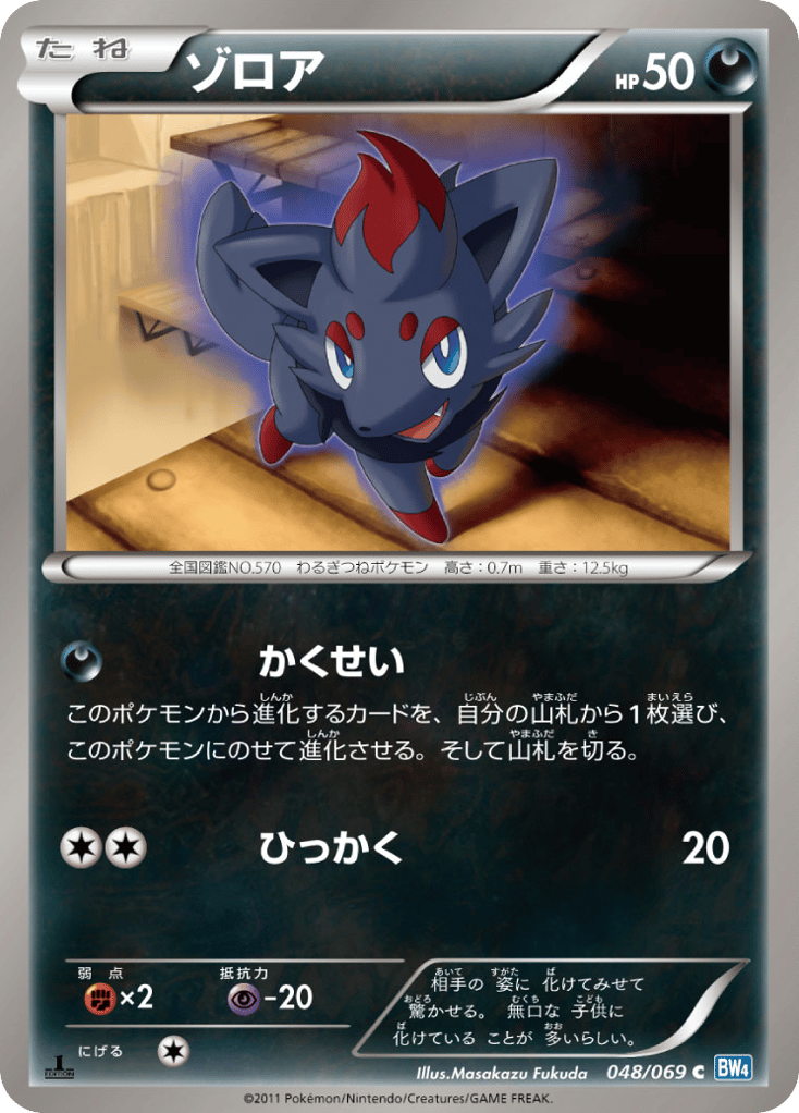 Zorua – Dark Rush 048/069 Pokémon card