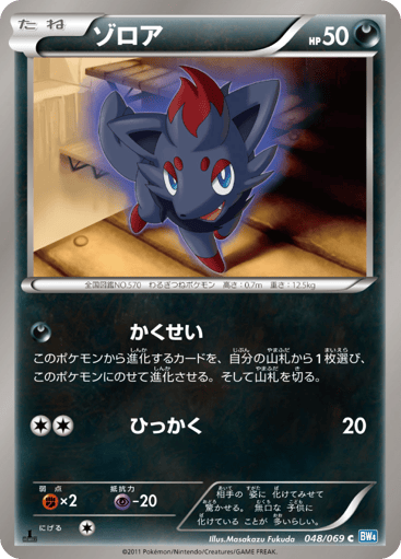 Zorua - Dark Rush 48