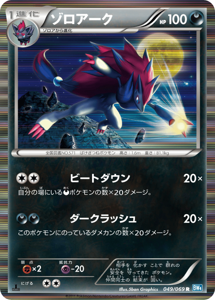 Zoroark – Dark Rush 049/069 Pokémon card