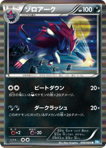 Zoroark - Dark Rush 49