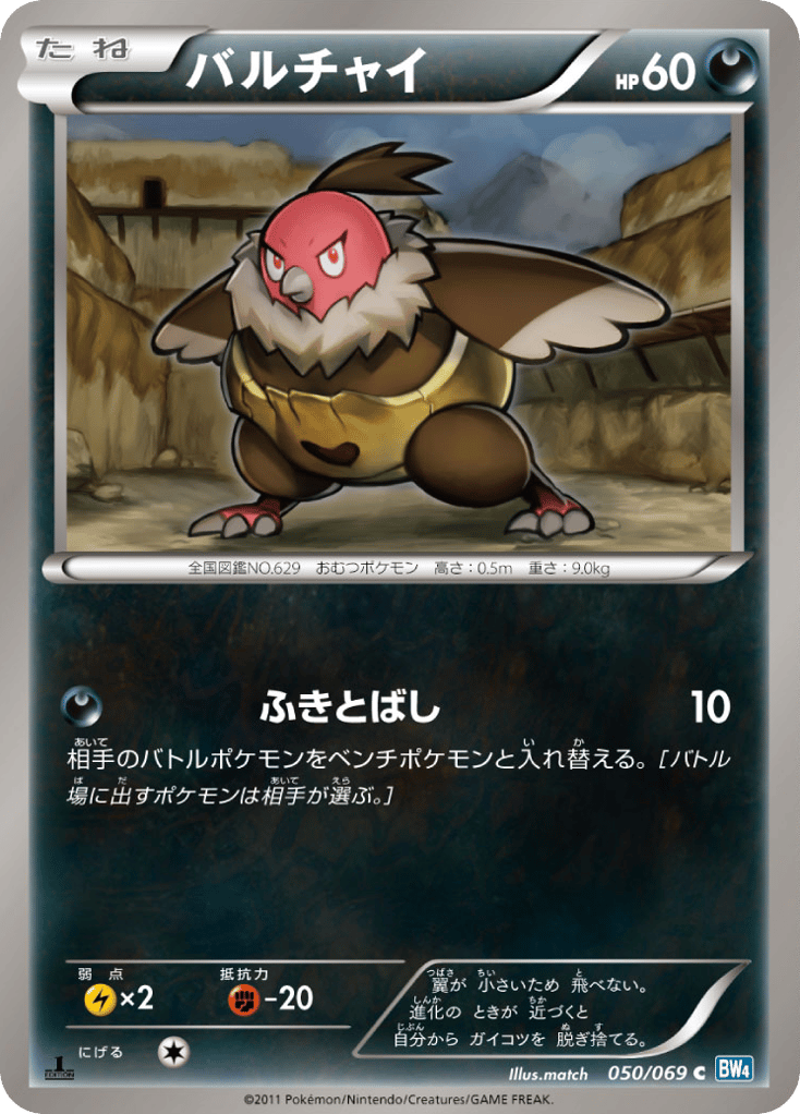 Vullaby – Dark Rush 050/069 Pokémon card