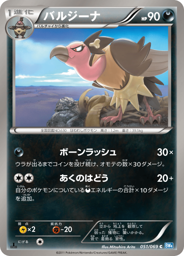 Mandibuzz – Dark Rush 051/069 Pokémon card