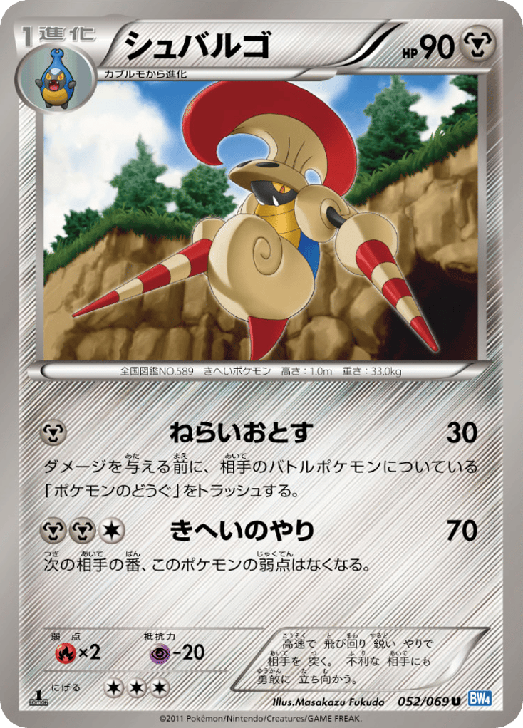Escavalier – Dark Rush 052/069 Pokémon card