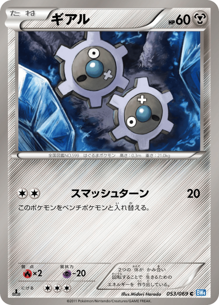 Klink – Dark Rush 053/069 Pokémon card