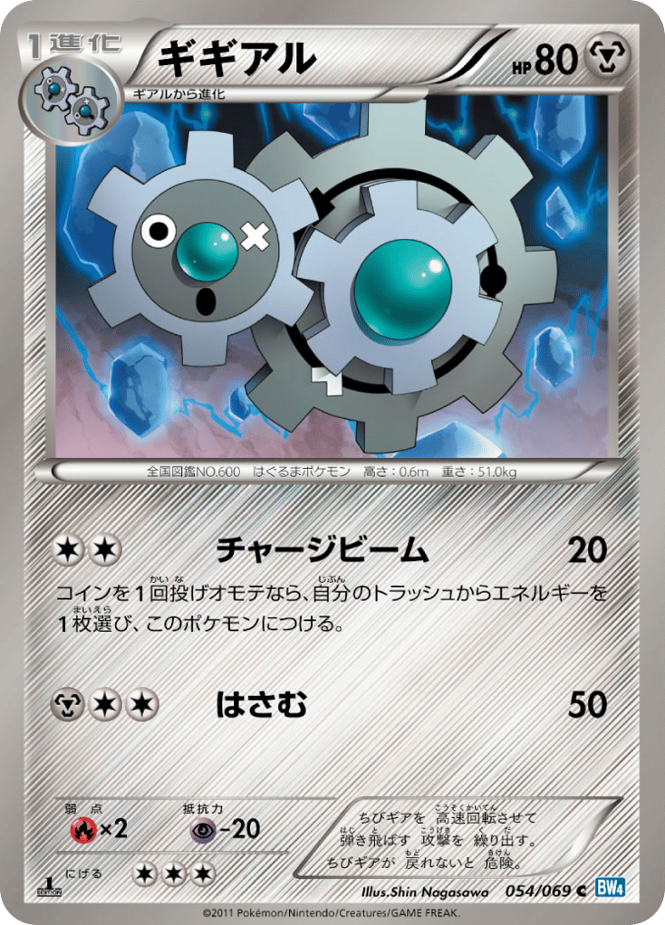 Klang – Dark Rush 054/069 Pokémon card