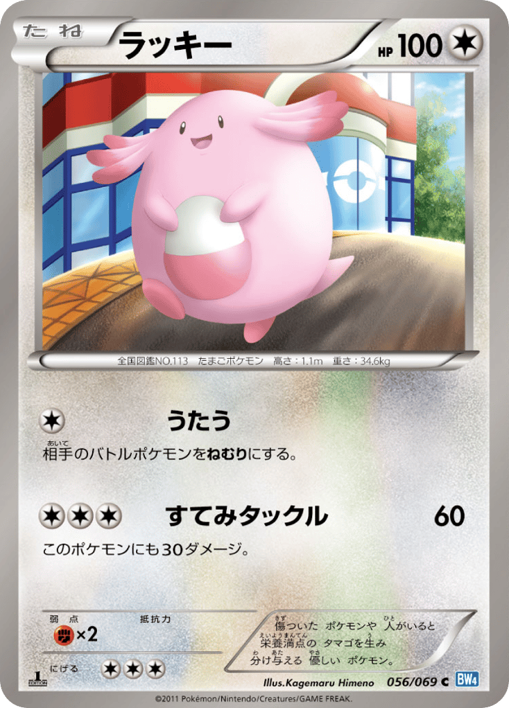 Chansey – Dark Rush 056/069 Pokémon card