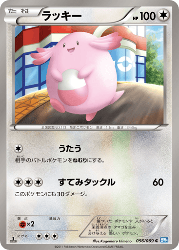 Chansey - Dark Rush 56
