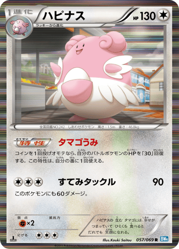 Blissey - Dark Rush 57
