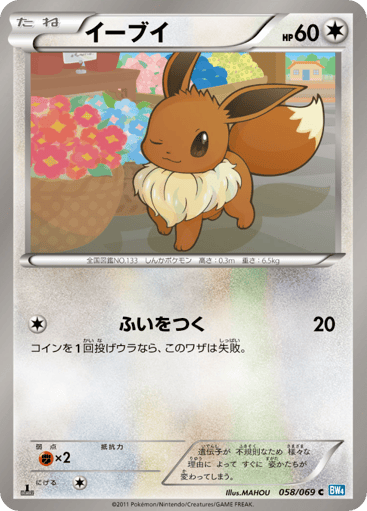 Eevee - Dark Rush 58