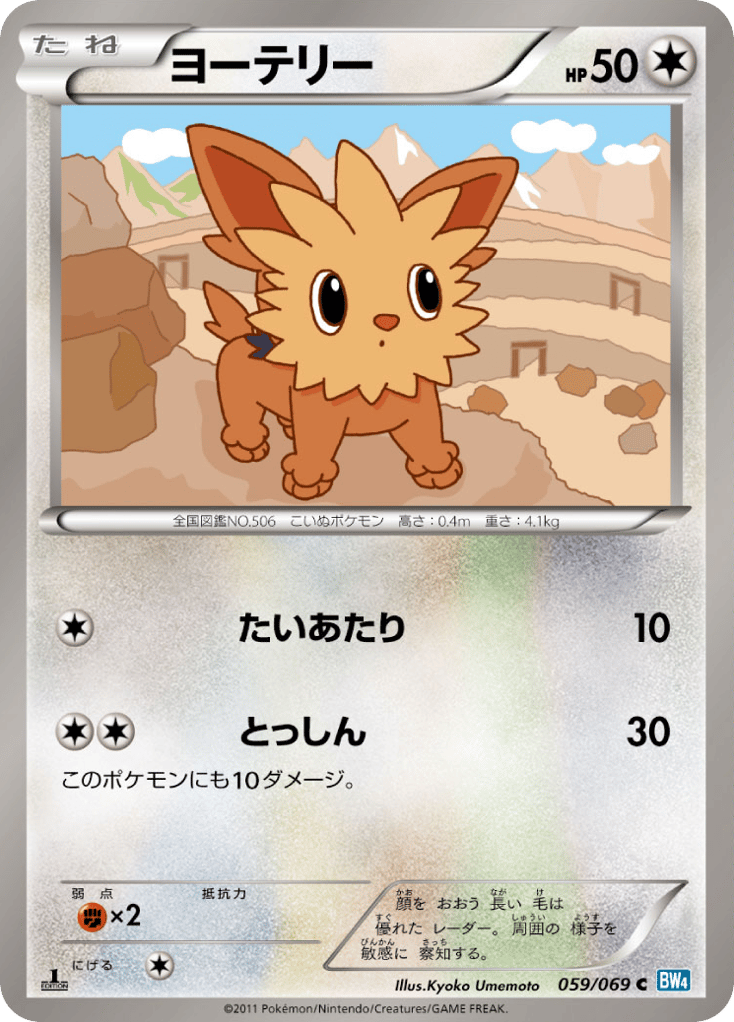 Lillipup – Dark Rush 059/069 Pokémon card