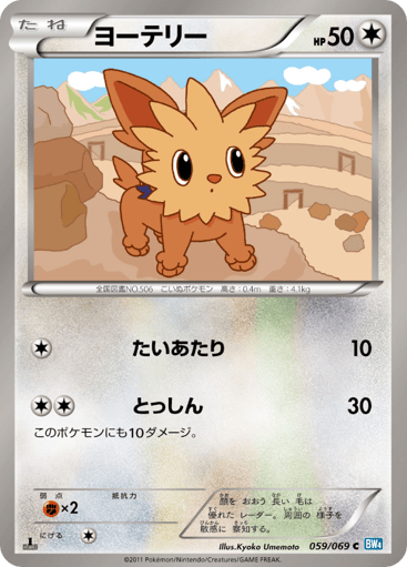 Lillipup - Dark Rush 59