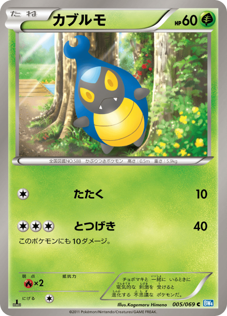Karrablast – Dark Rush 005/069 Pokémon card