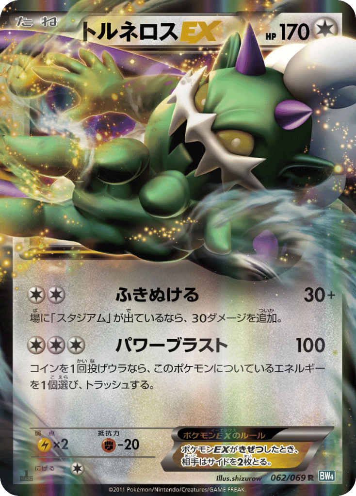 Tornadus-EX – Dark Rush 062/069 Pokémon card