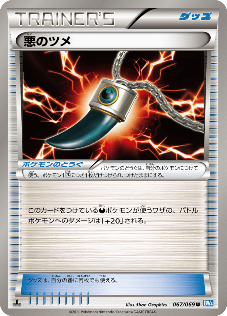 Dark Claw – Dark Rush 067/069 Pokémon card