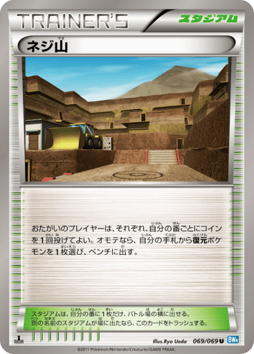 Twist Mountain - Dark Rush 69