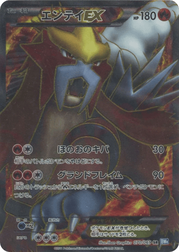 Entei-EX - Dark Rush 70