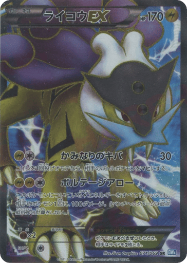 Raikou-EX - Dark Rush 71