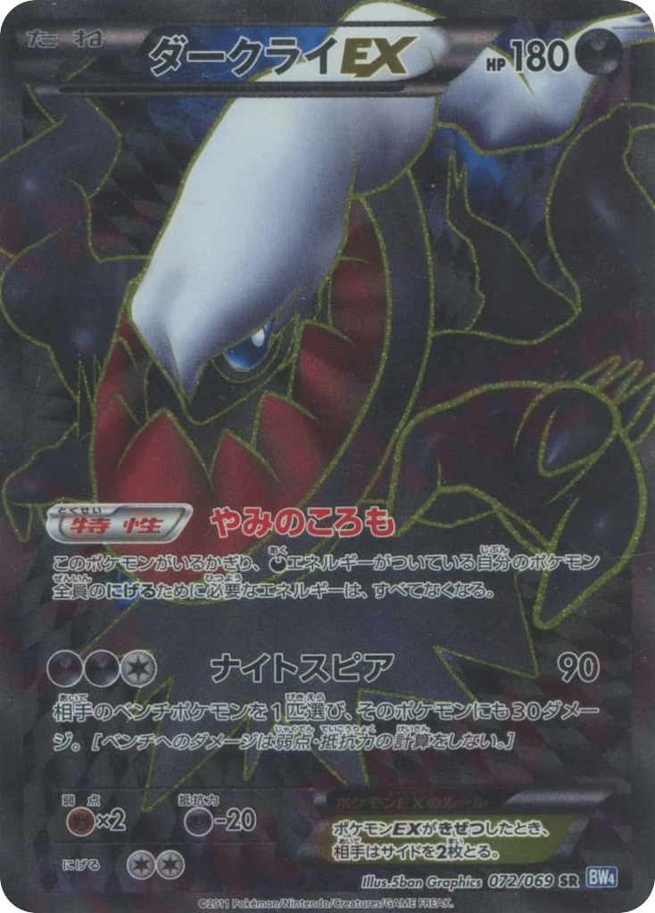 Darkrai-EX – Dark Rush 072/069 Pokémon card