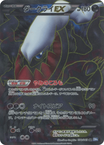 Darkrai-EX - Dark Rush 72