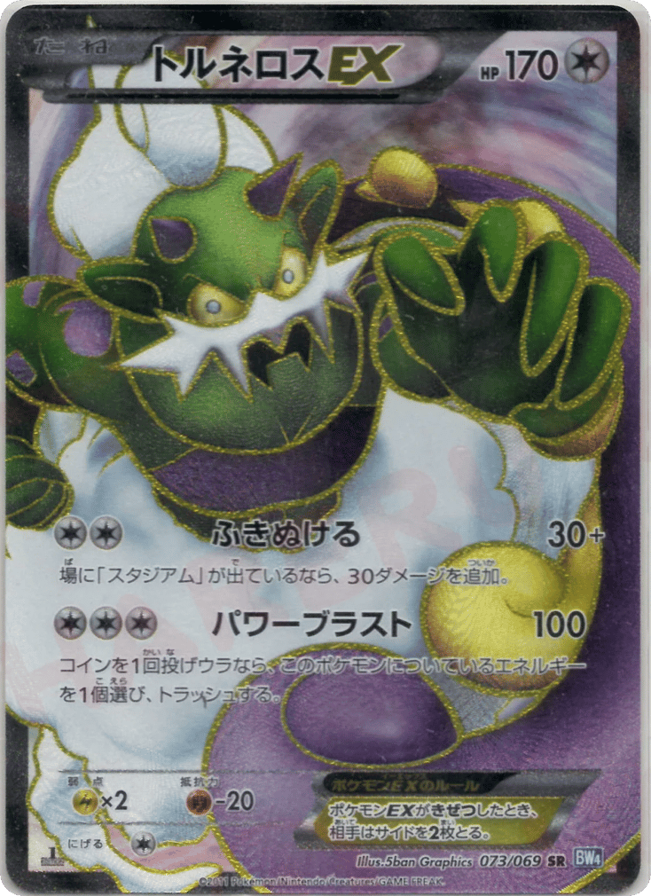 Tornadus-EX – Dark Rush 073/069 Pokémon card