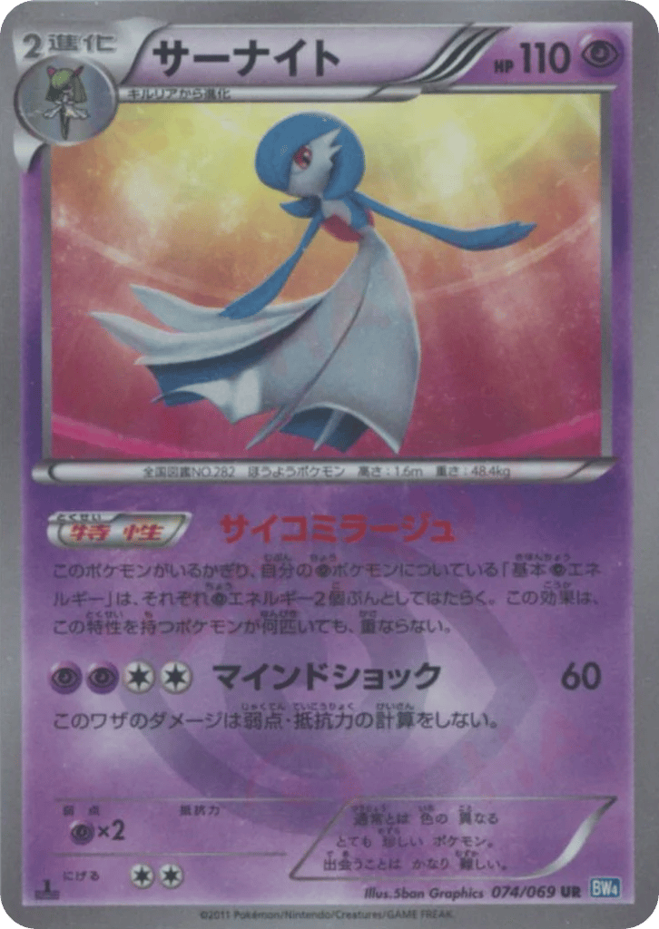 Gardevoir – Dark Rush 074/069 Pokémon card