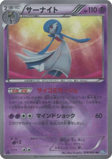 Gardevoir - Dark Rush 74