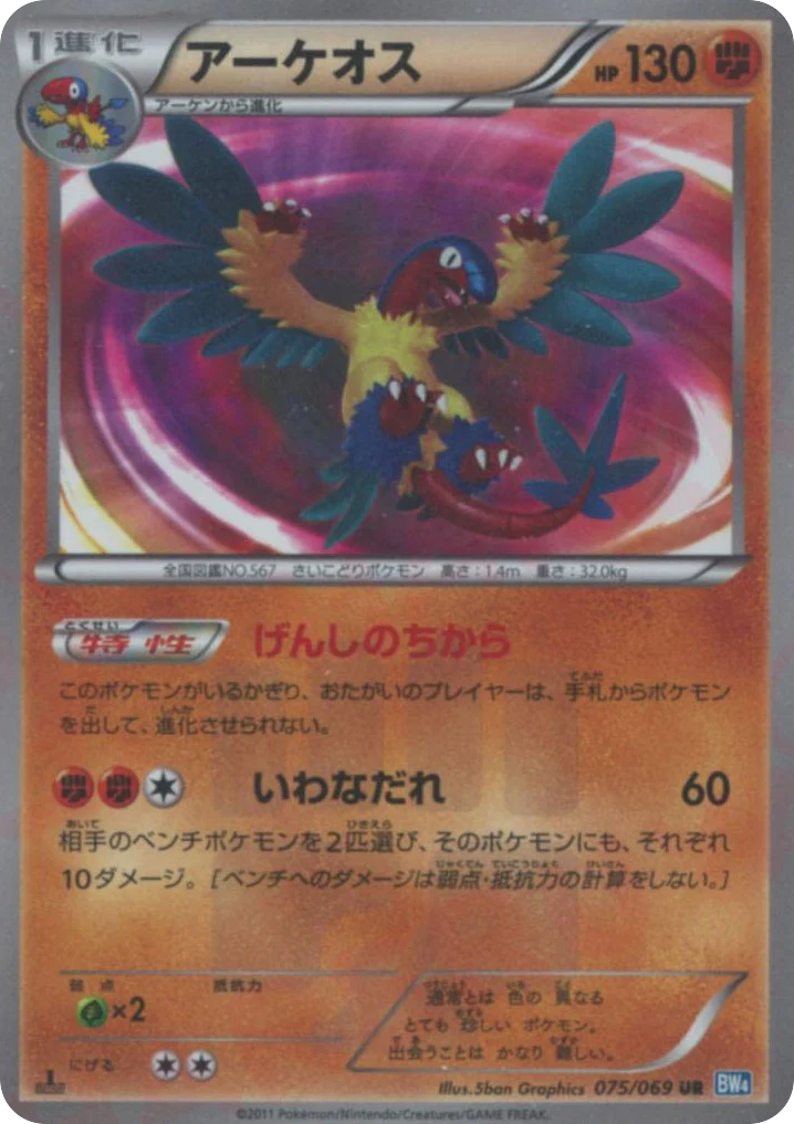 Archeops – Dark Rush 075/069 Pokémon card