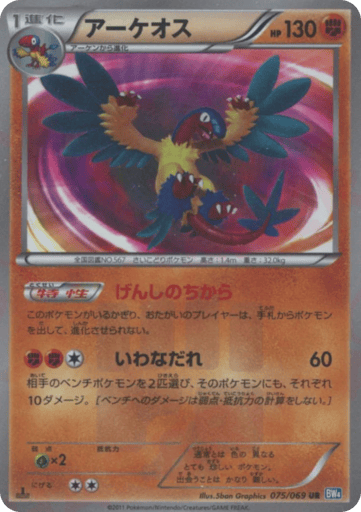 Archeops - Dark Rush 75
