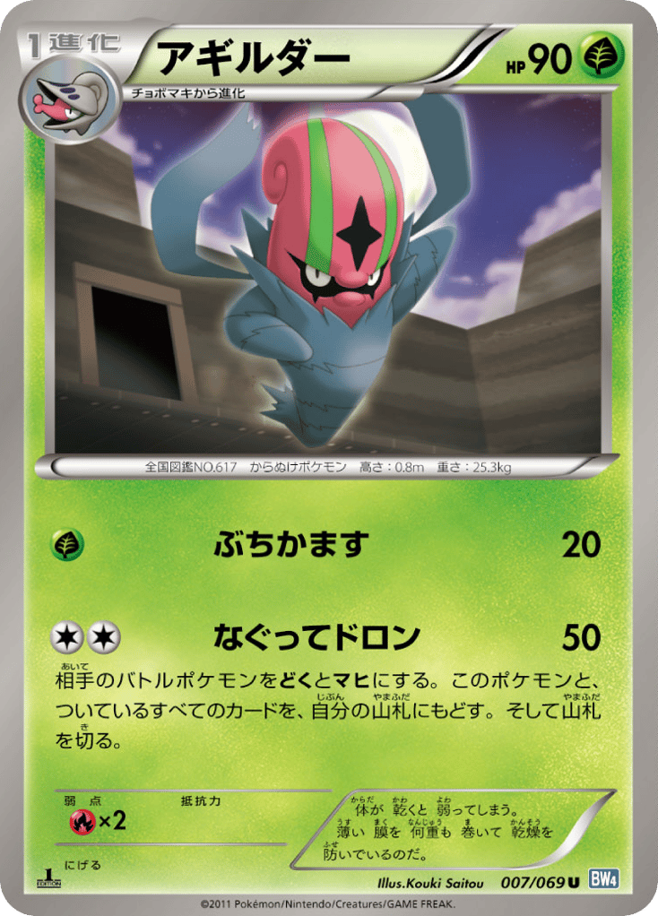 Accelgor – Dark Rush 007/069 Pokémon card