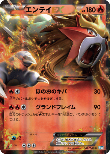 Entei-EX - Dark Rush 9