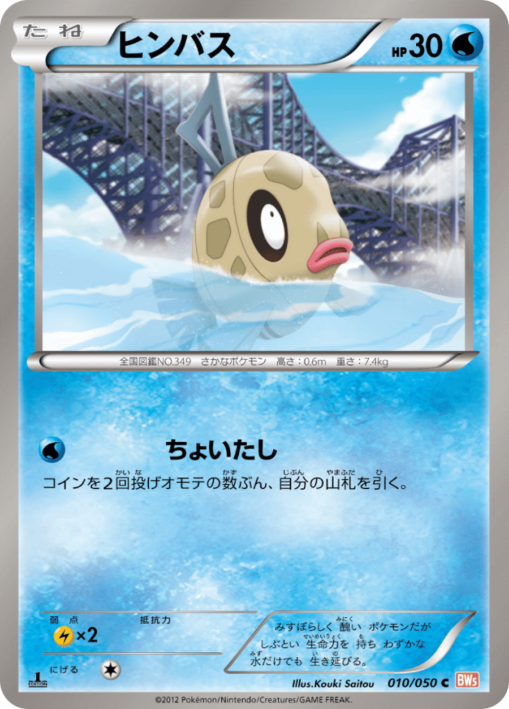Feebas – Dragon Blade 010/050 Pokémon card