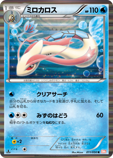 Milotic - Dragon Blade 11
