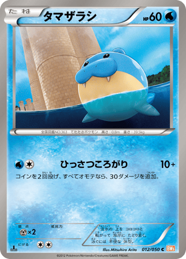 Spheal - Dragon Blade 12