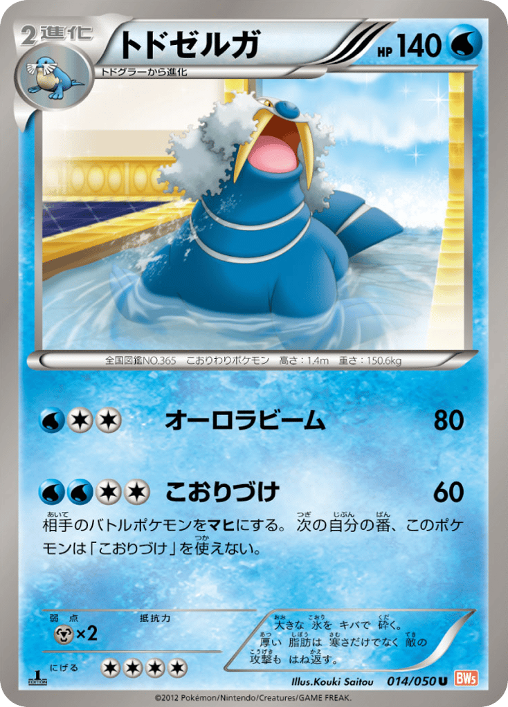 Walrein – Dragon Blade 014/050 Pokémon card