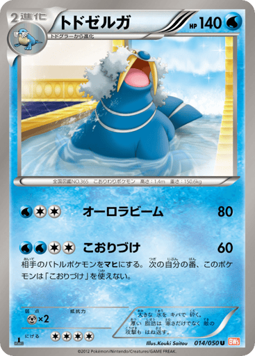 Walrein - Dragon Blade 14