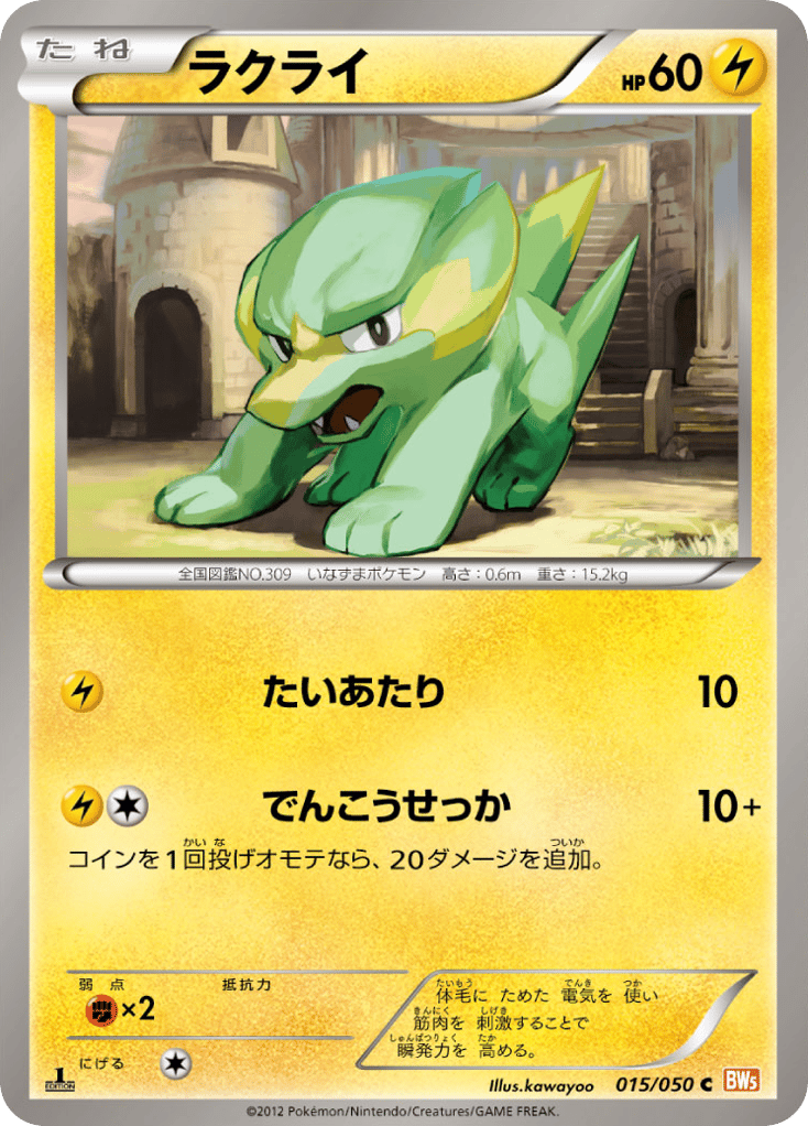 Electrike – Dragon Blade 015/050 Pokémon card