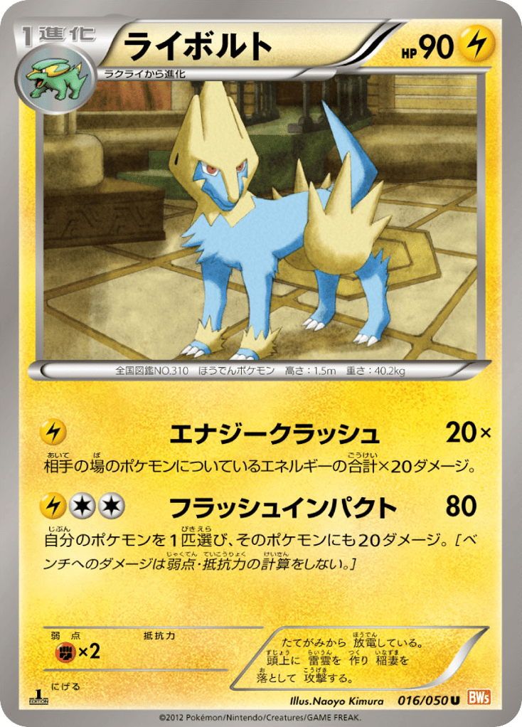Manectric – Dragon Blade 016/050 Pokémon card