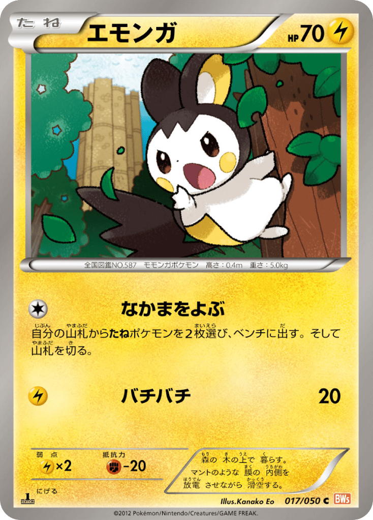 Emolga – Dragon Blade 017/050 Pokémon card