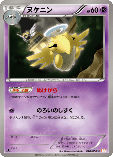 Shedinja - Dragon Blade 18