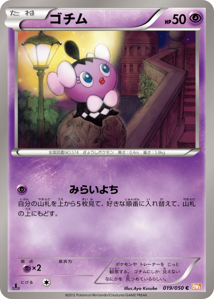 Gothita – Dragon Blade 019/050 Pokémon card