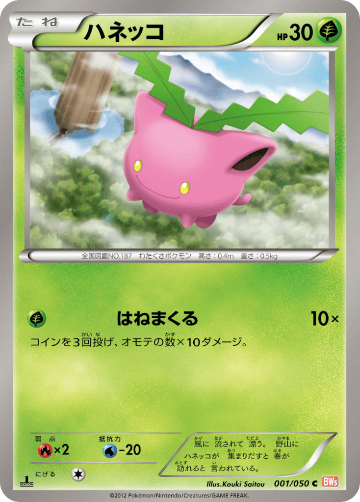 Hoppip – Dragon Blade 001/050 Pokémon card