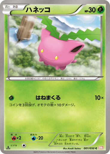 Hoppip - Dragon Blade 1
