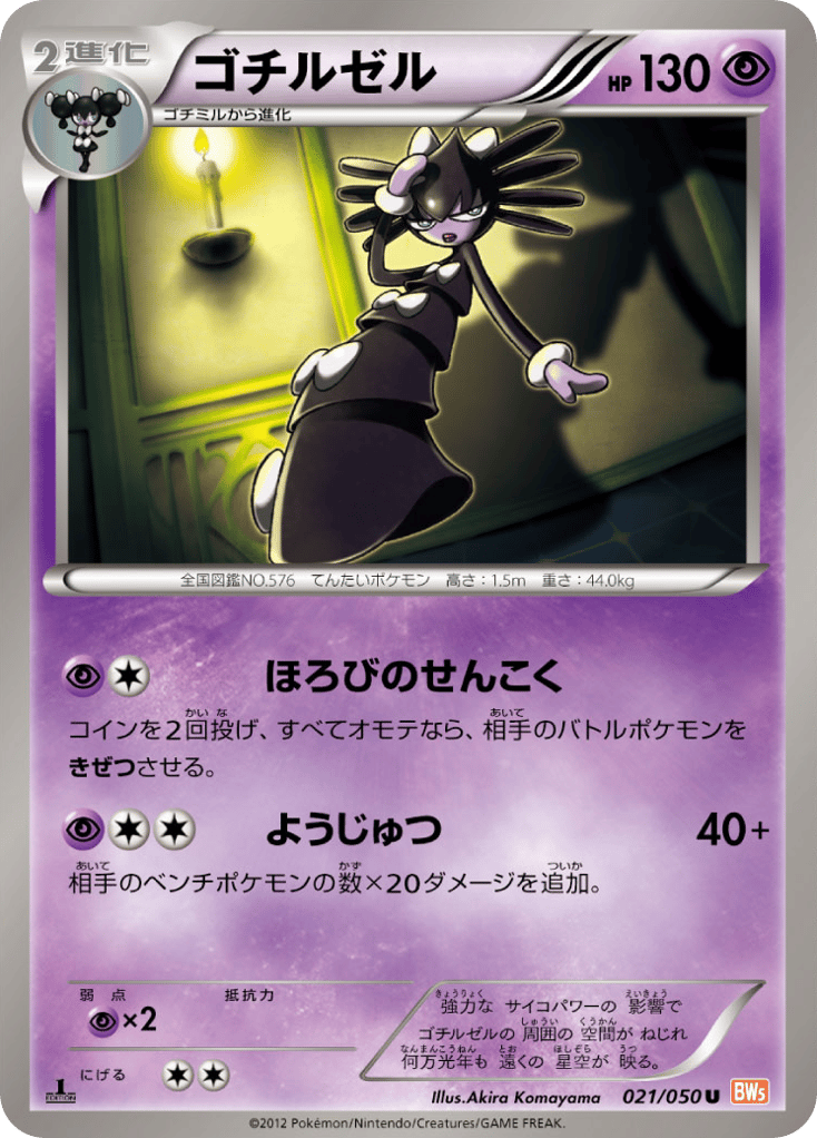 Gothitelle – Dragon Blade 021/050 Pokémon card