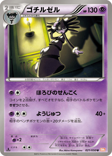 Gothitelle - Dragon Blade 21