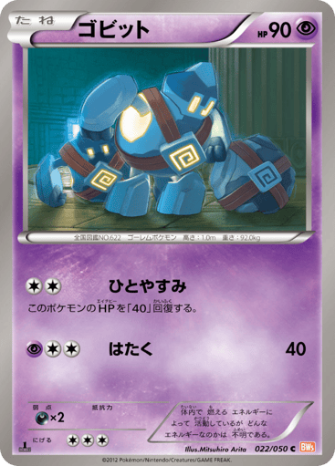 Golett - Dragon Blade 22